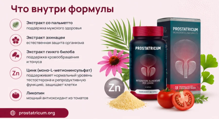 {{OFFER_NAME}} — состав из со пальметто, цинка и ликопина